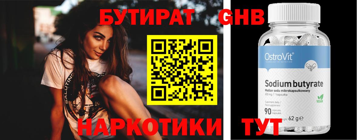 Борзя  БУТИРАТ  Вход с VPN  Бутират BDO 
