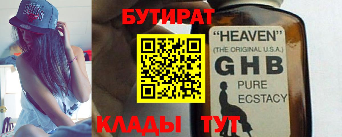 Бутират GHB Борзя