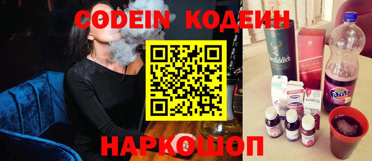 Кодеиновый сироп Lean напиток Lean (лин) Борзя