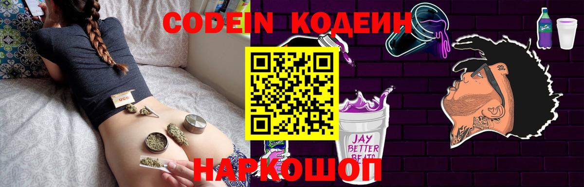 Кодеин напиток Lean (лин)  Кодеиновый сироп Lean Purple Drank  Вход с VPN  Борзя 