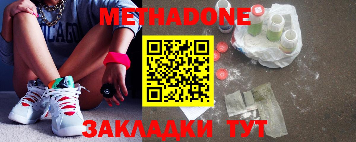Метадон VHQ  Вход с VPN  Борзя 