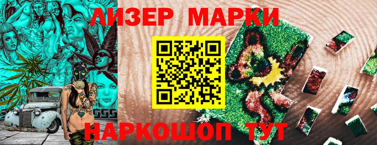 Марки NBOMe 1500мкг Борзя