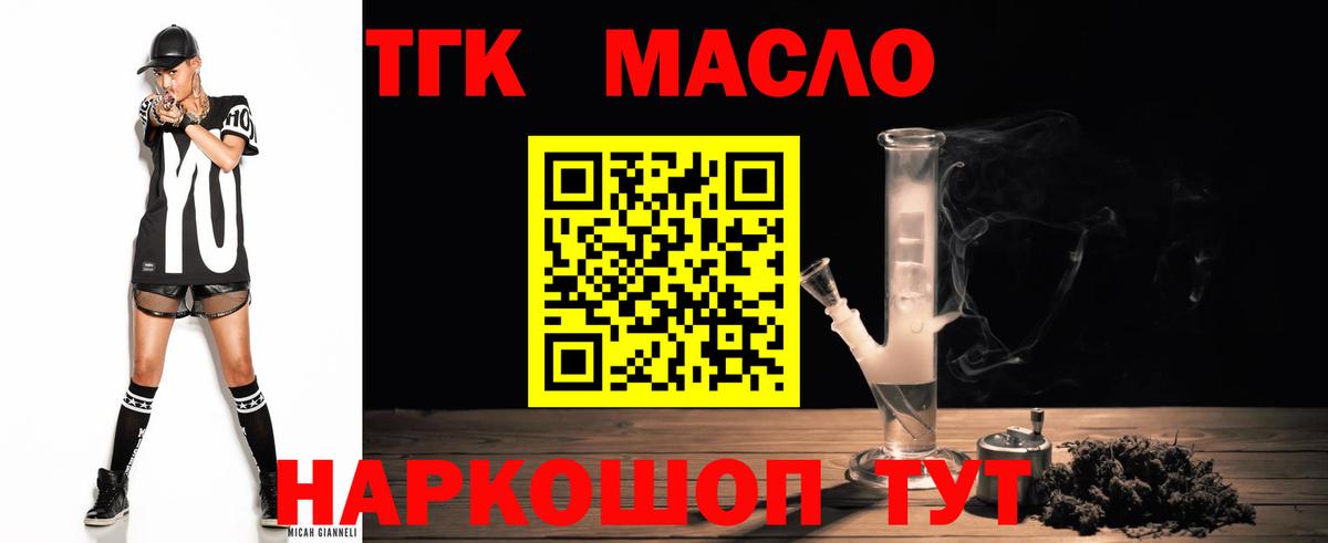 Дистиллят ТГК вейп с тгк  Вход с VPN  как найти закладки  ТГК THC oil  Борзя 